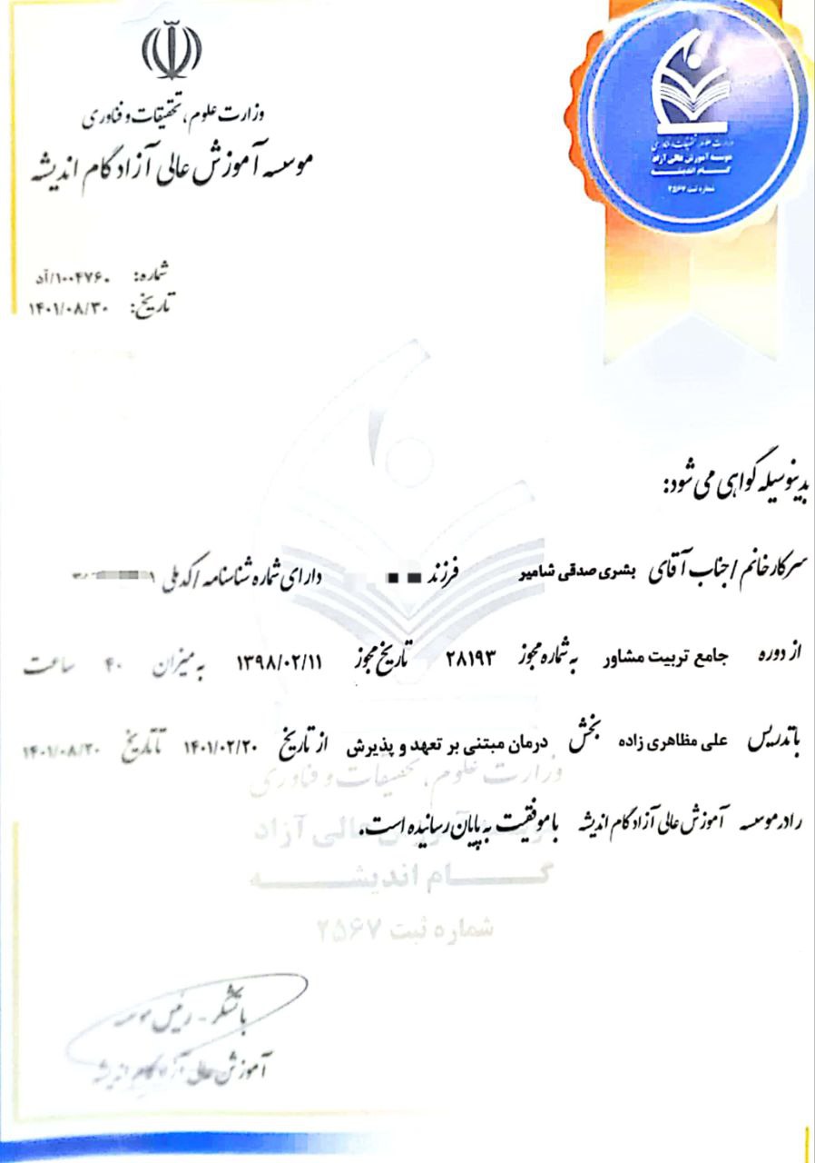 مدرک شفقت درمانی