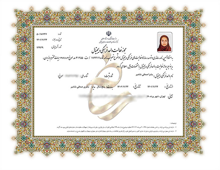 پروانه ارشاد