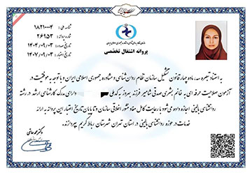 پروانه روانشناسی