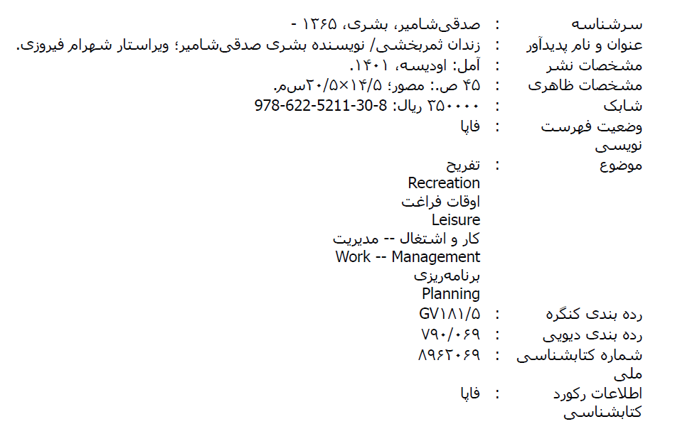 شابک ثمربخشی